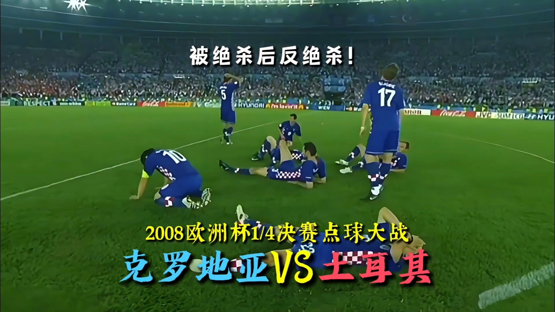 28圈- 蒂姆焦点对战，C罗与40激战IG分钟，反败为胜胜负难料！观众掌声雷动